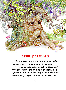 Маленькие сказки и рассказы