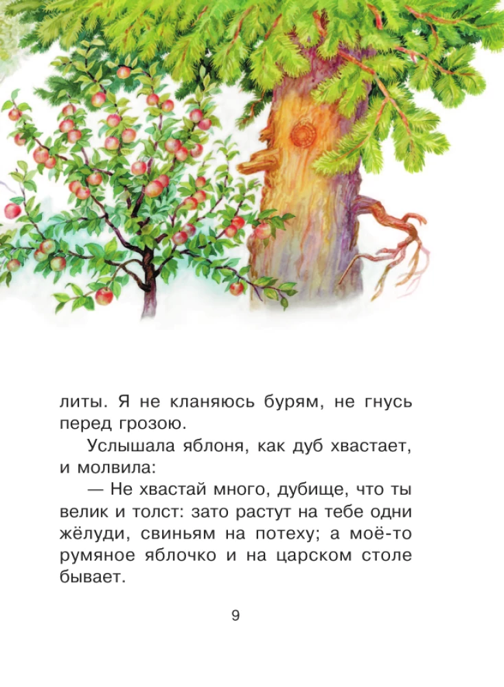 Маленькие сказки и рассказы
