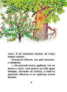 Маленькие сказки и рассказы