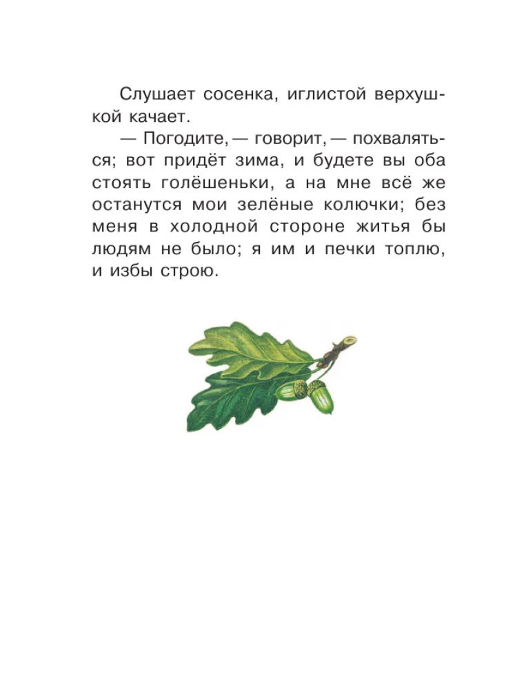 Маленькие сказки и рассказы