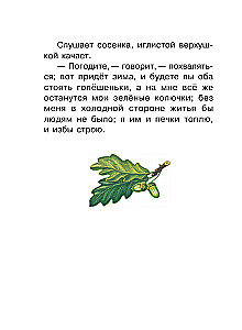 Маленькие сказки и рассказы