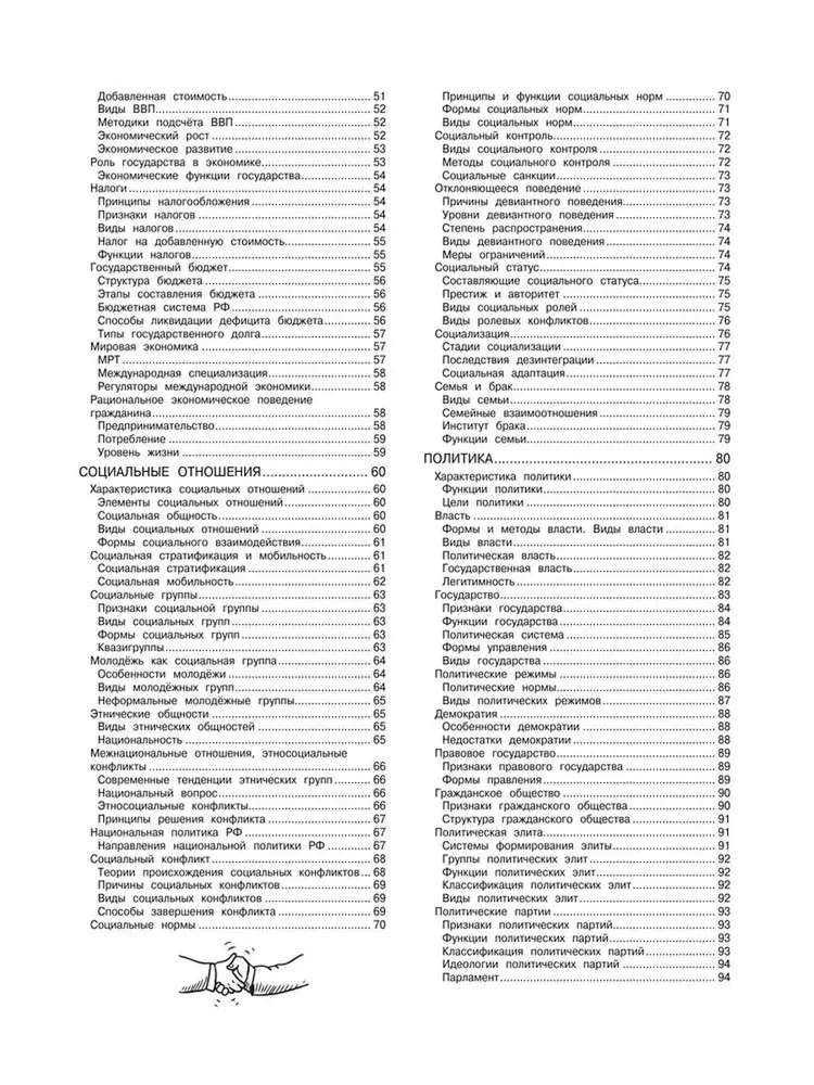 Sociālās zinātnes