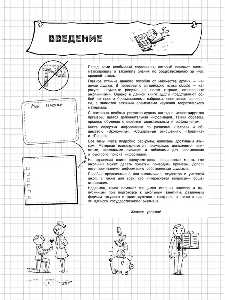 Sociālās zinātnes