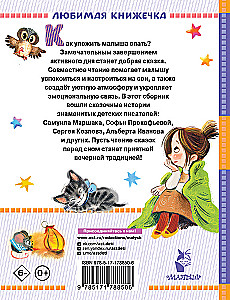 Сказки перед сном