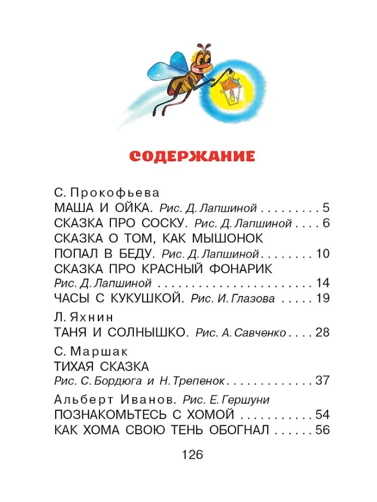 Сказки перед сном