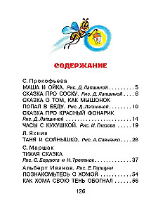 Сказки перед сном