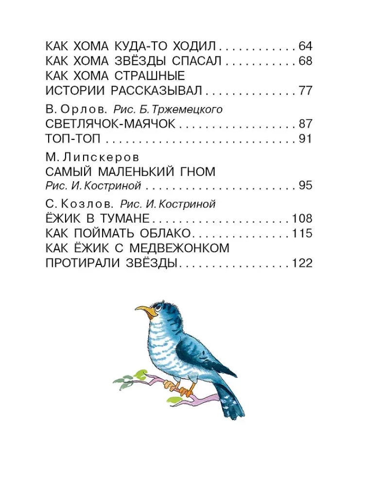 Сказки перед сном