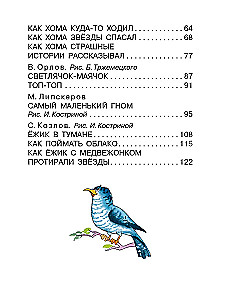 Сказки перед сном