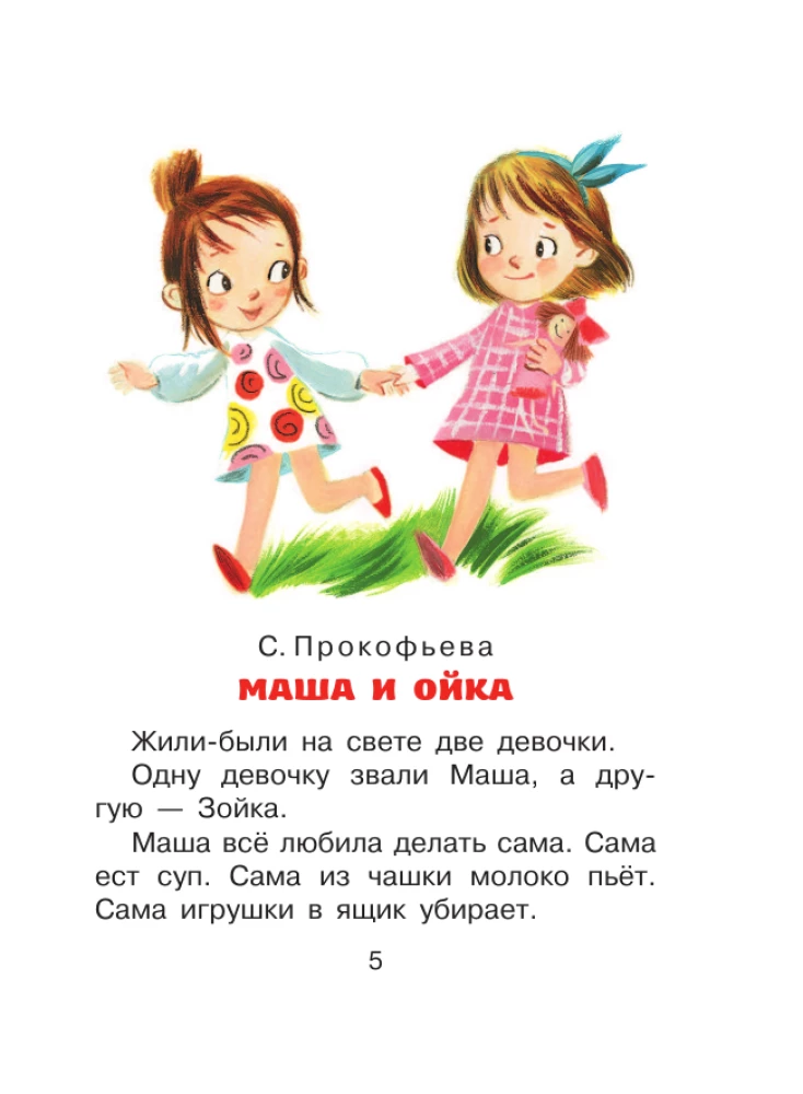 Сказки перед сном