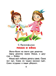 Сказки перед сном