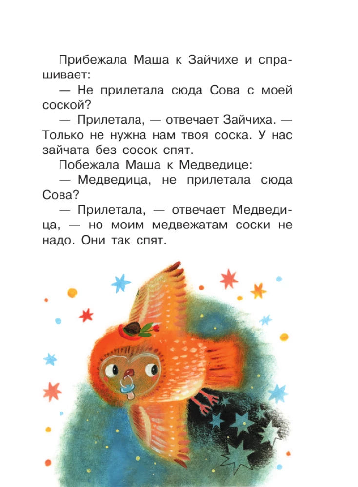 Сказки перед сном