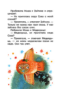Сказки перед сном