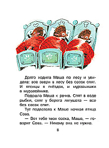 Сказки перед сном