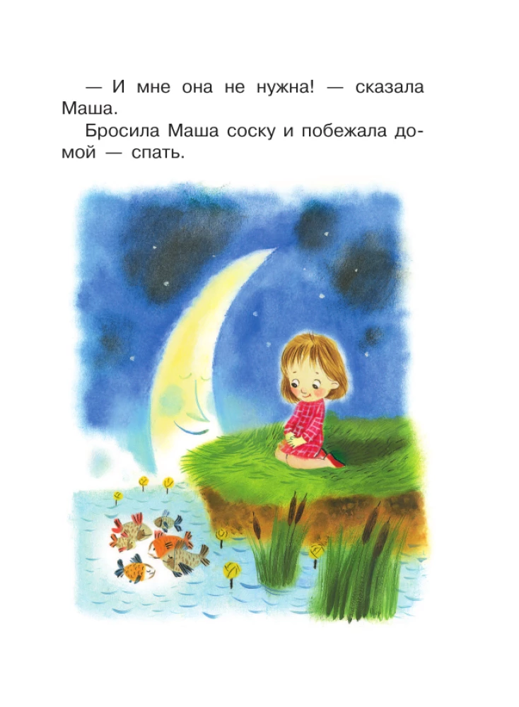 Сказки перед сном
