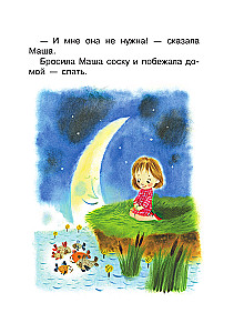 Сказки перед сном