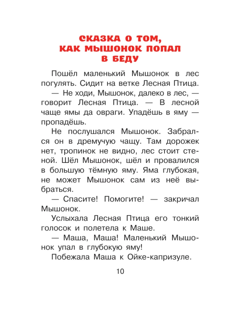 Сказки перед сном