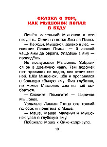 Сказки перед сном