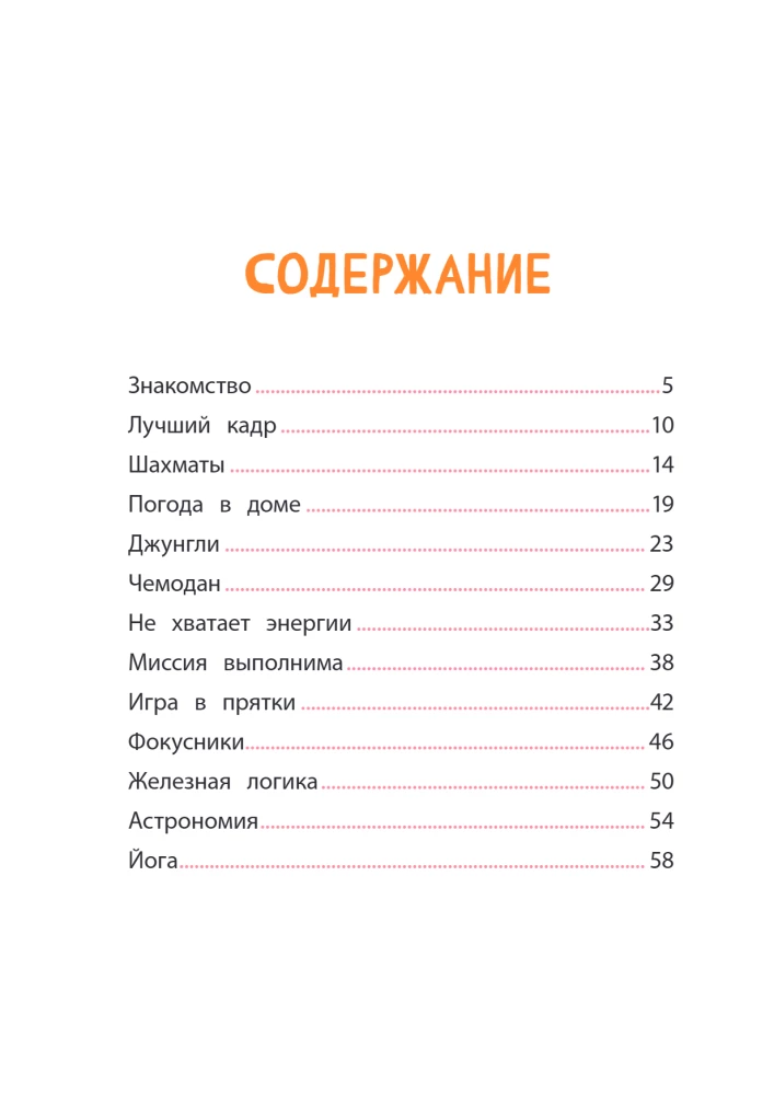 Кот Басик. Новая соседка. 2 сезон