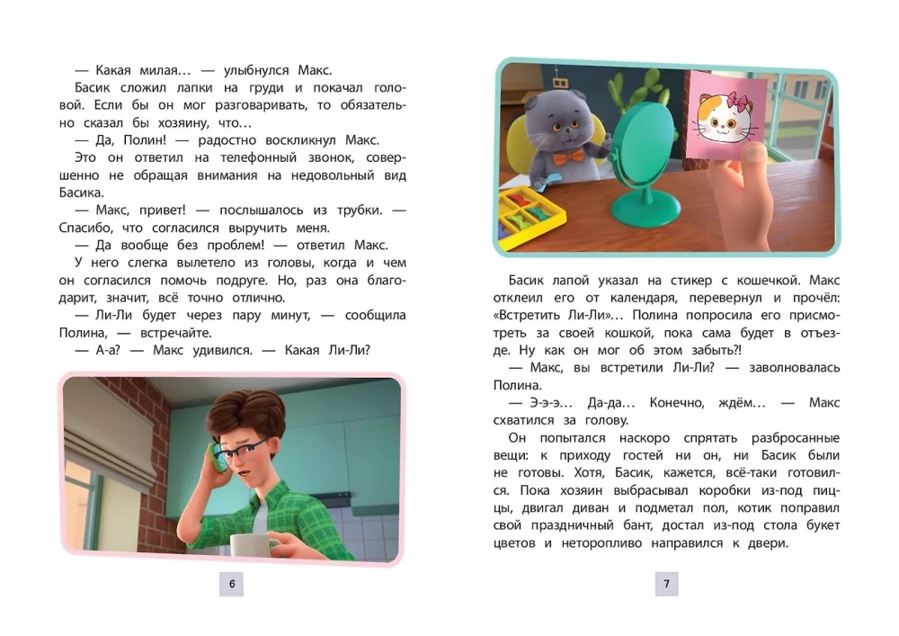 Кот Басик. Новая соседка. 2 сезон