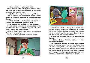 Кот Басик. Новая соседка. 2 сезон