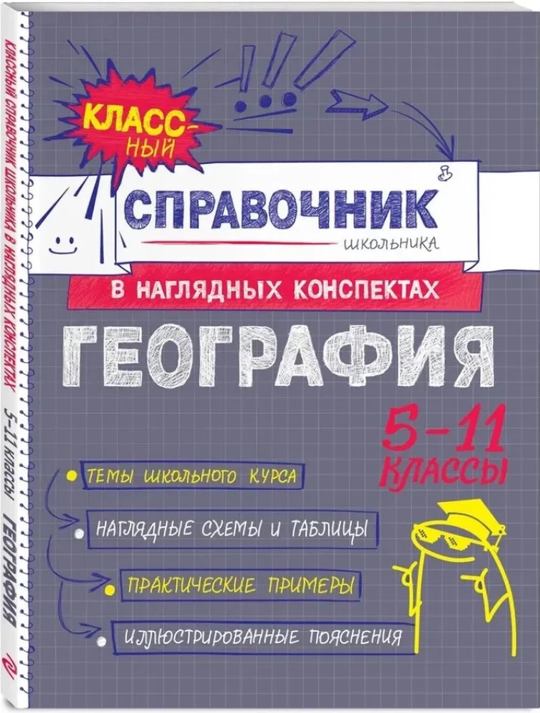 Ģeogrāfija