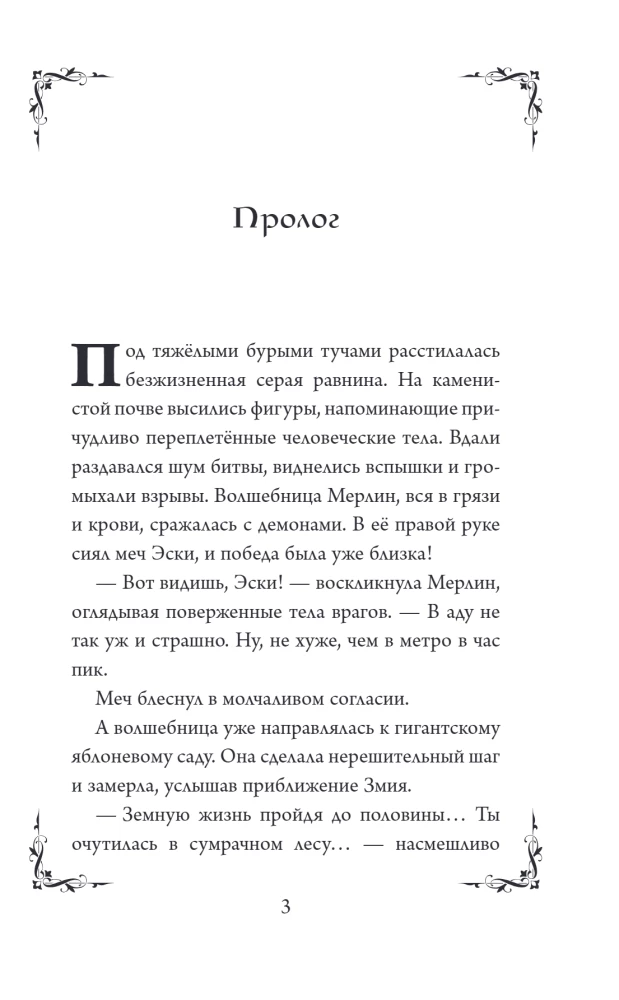 Колдуй отсюда. Официальная новеллизация