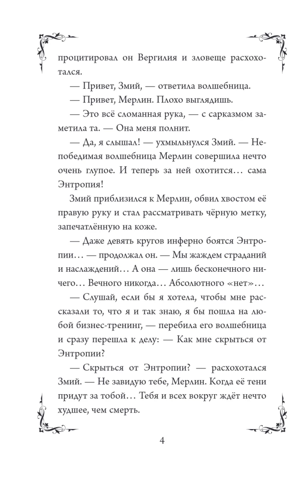 Колдуй отсюда. Официальная новеллизация