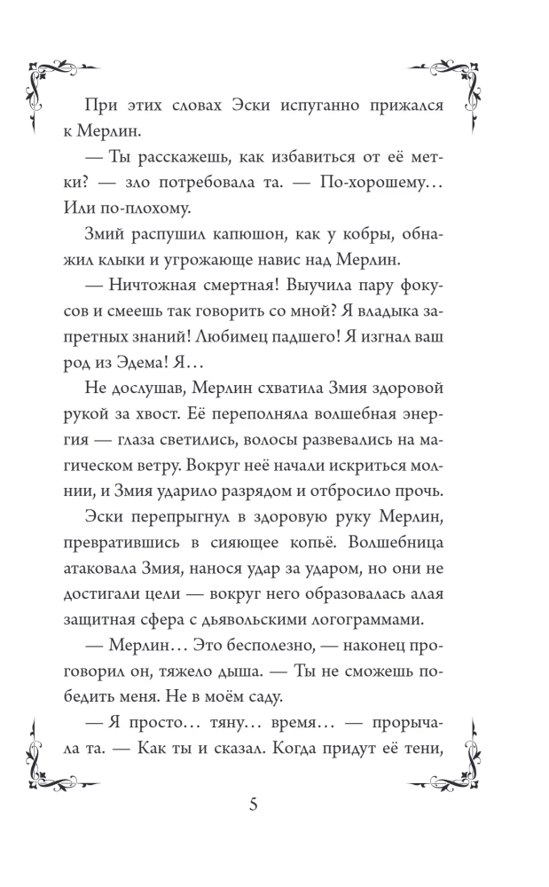 Колдуй отсюда. Официальная новеллизация
