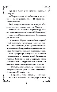 Колдуй отсюда. Официальная новеллизация