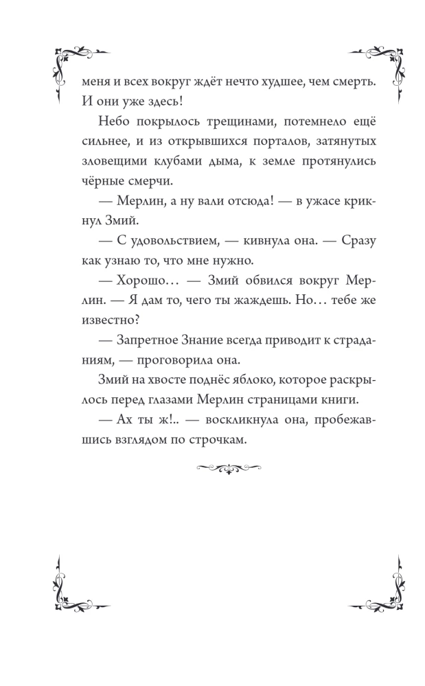 Колдуй отсюда. Официальная новеллизация