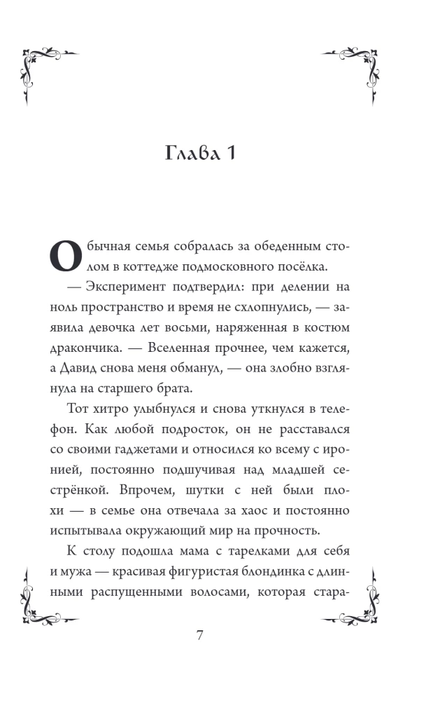 Колдуй отсюда. Официальная новеллизация