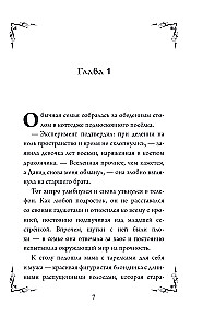 Колдуй отсюда. Официальная новеллизация