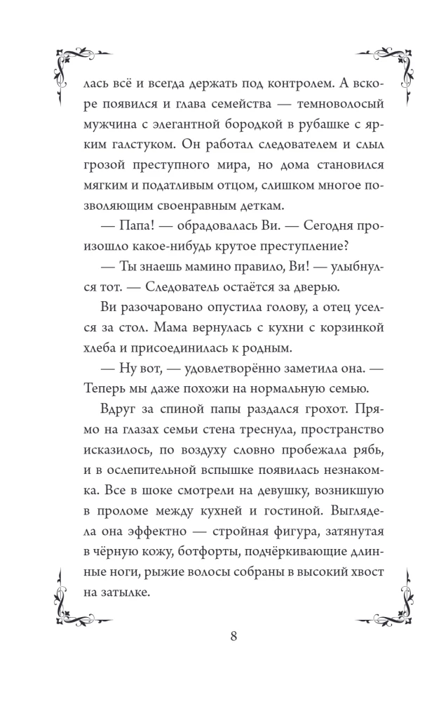 Колдуй отсюда. Официальная новеллизация