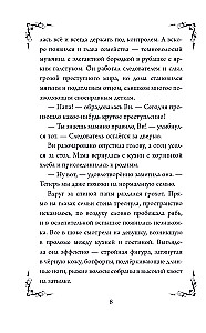 Колдуй отсюда. Официальная новеллизация