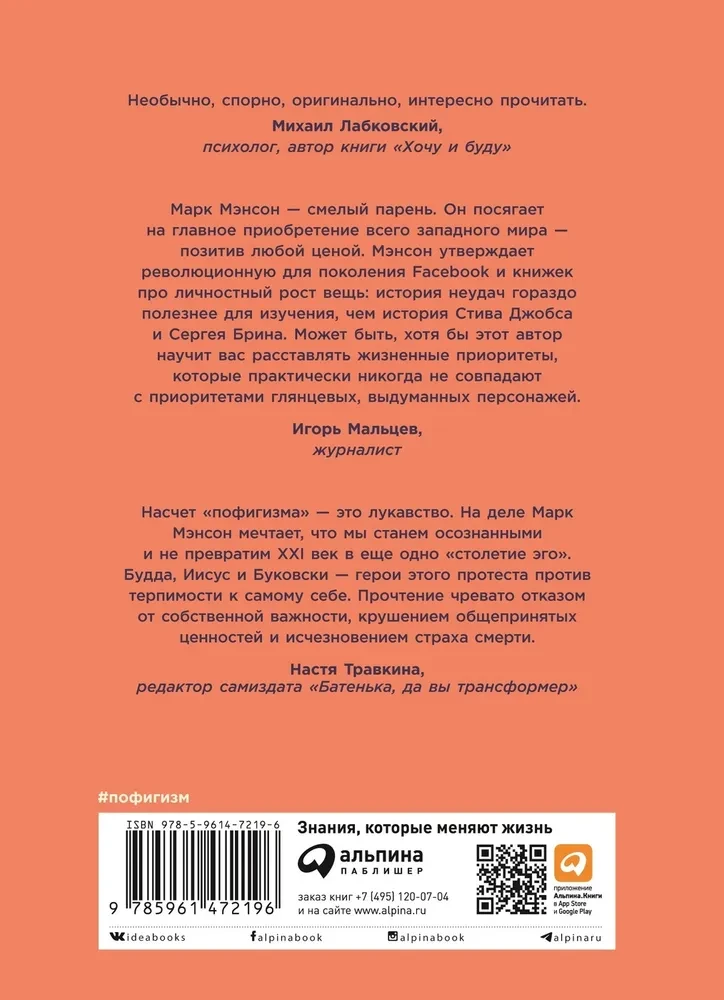 Cienka sztuka olewania: Paradoksalny sposób na szczęśliwe życie