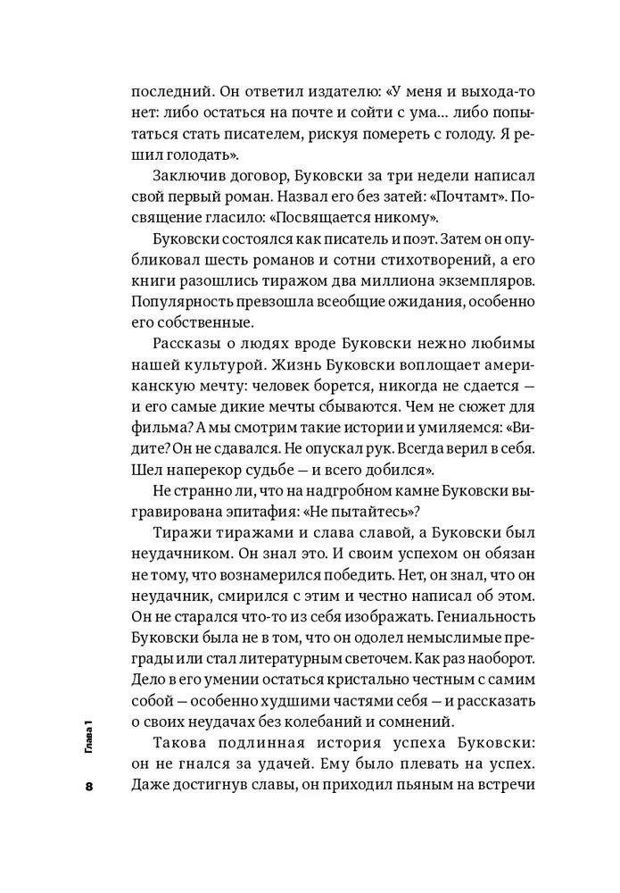 Cienka sztuka olewania: Paradoksalny sposób na szczęśliwe życie
