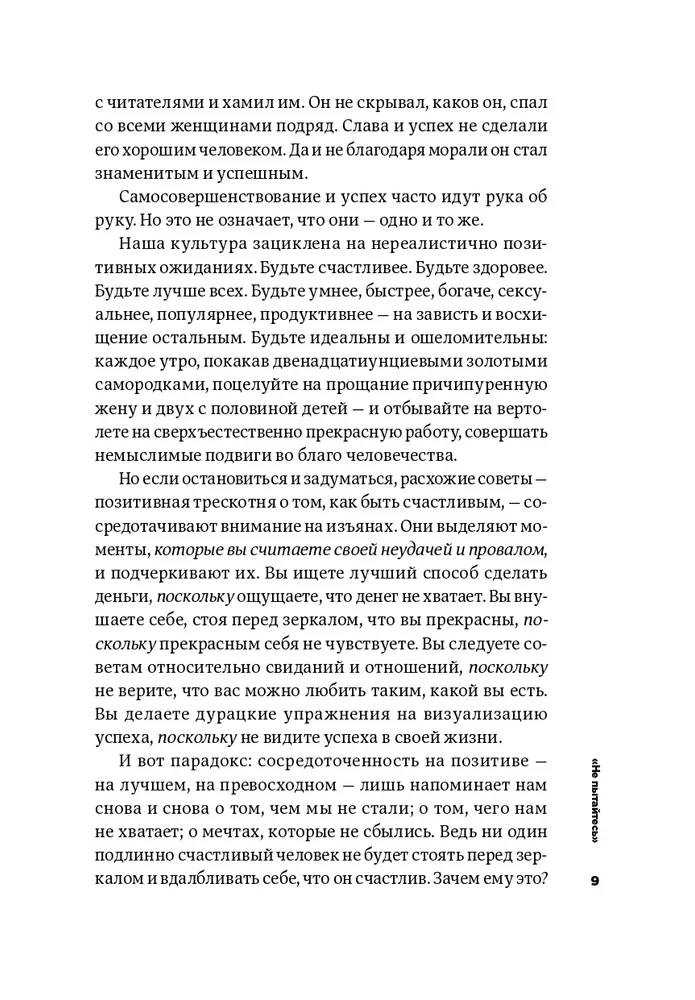 Cienka sztuka olewania: Paradoksalny sposób na szczęśliwe życie
