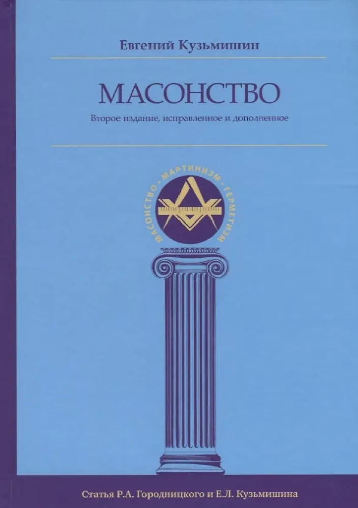 Masonry