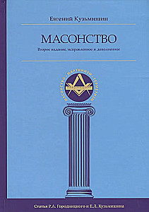 Masonry