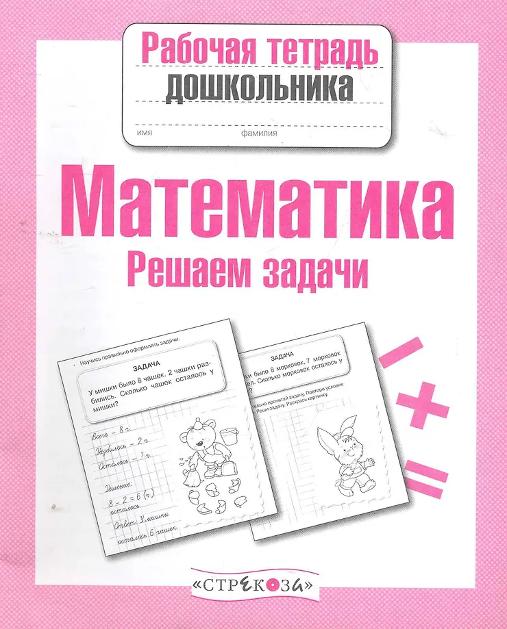 Mathematik. Aufgaben lösen