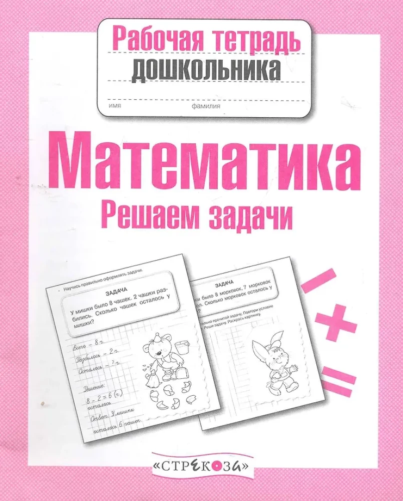 Mathematik. Aufgaben lösen