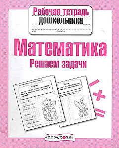 Mathematik. Aufgaben lösen