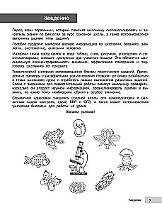 Bioloģija