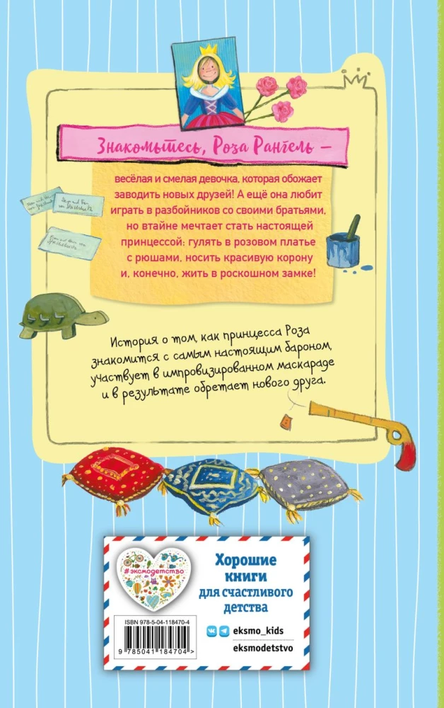 Принцесса-бунтарка и барон-лгунишка