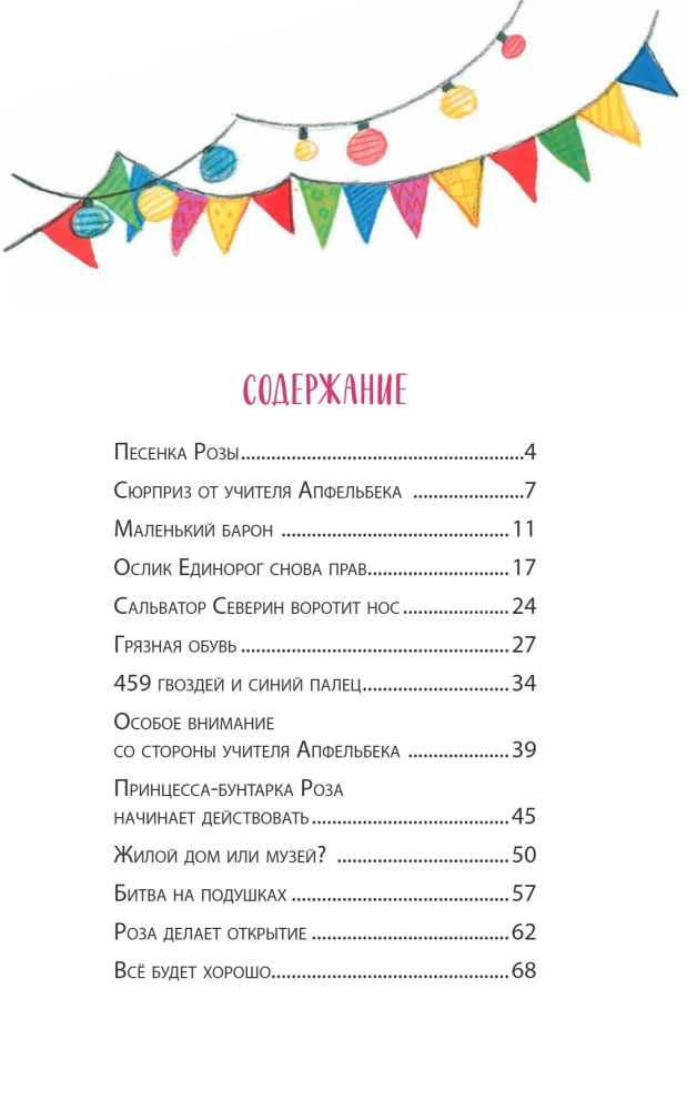 Принцесса-бунтарка и барон-лгунишка