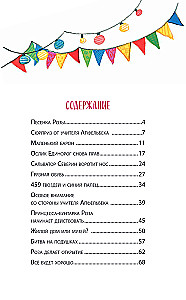Принцесса-бунтарка и барон-лгунишка