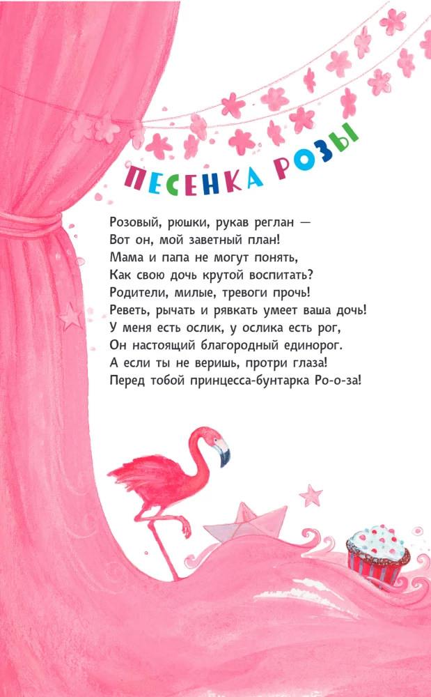 Принцесса-бунтарка и барон-лгунишка