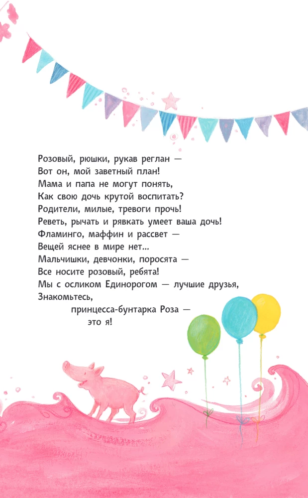 Принцесса-бунтарка и барон-лгунишка
