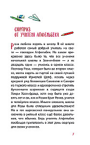 Принцесса-бунтарка и барон-лгунишка