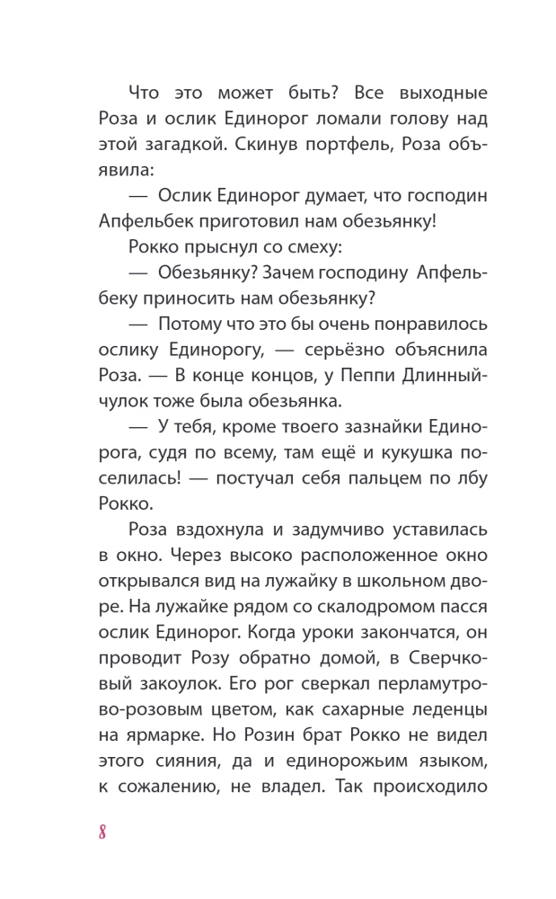 Принцесса-бунтарка и барон-лгунишка